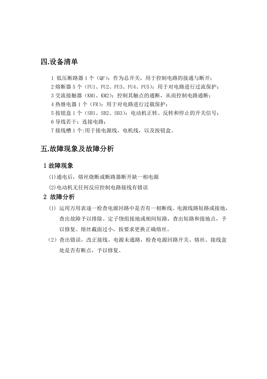 电气工程及其自动化综合实训_第5页