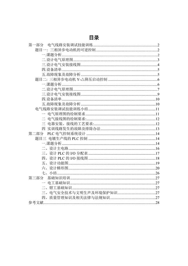 电气工程及其自动化综合实训