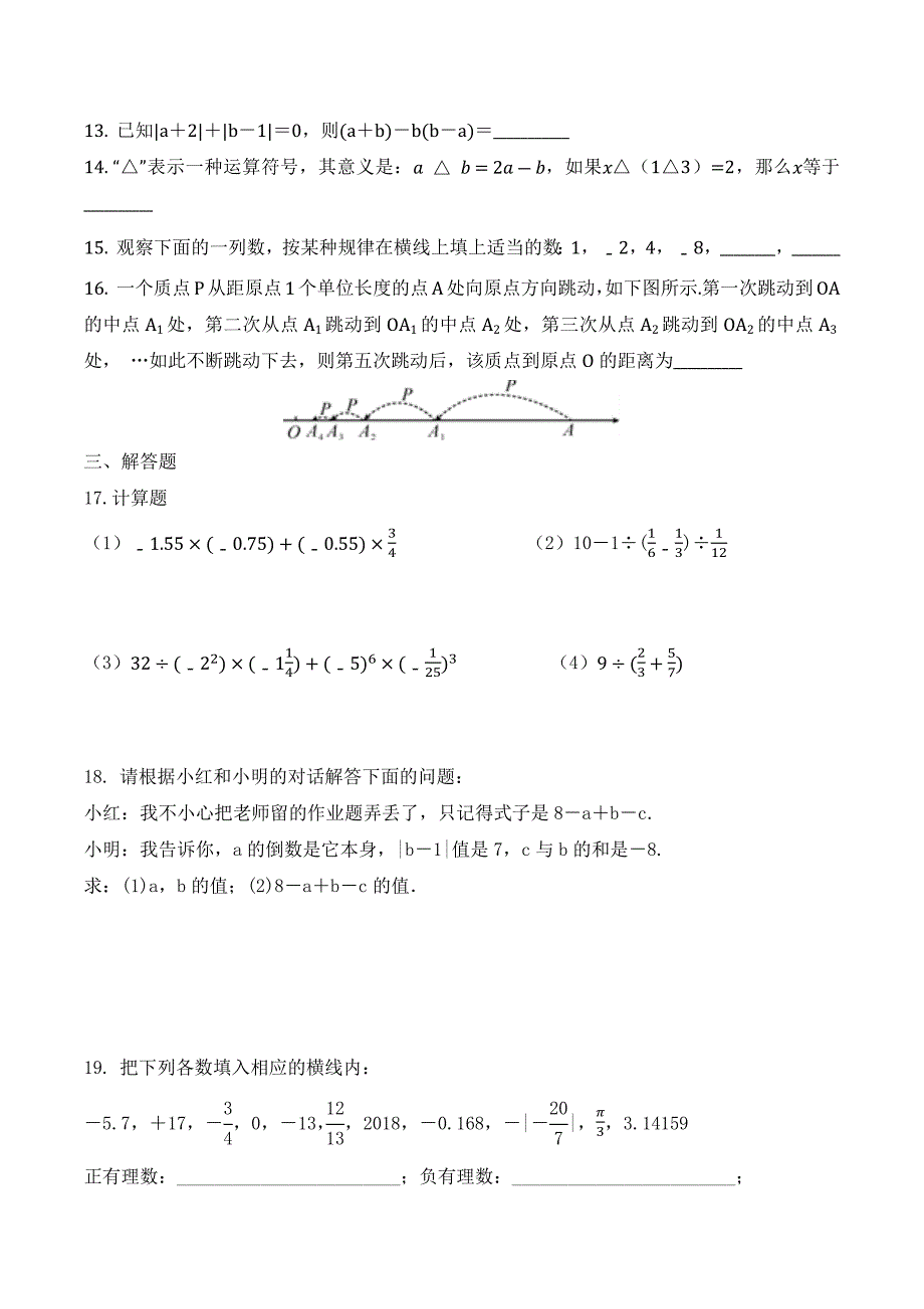 第一章 有理数单元试卷 人教版七年级上册数学 .docx_第2页