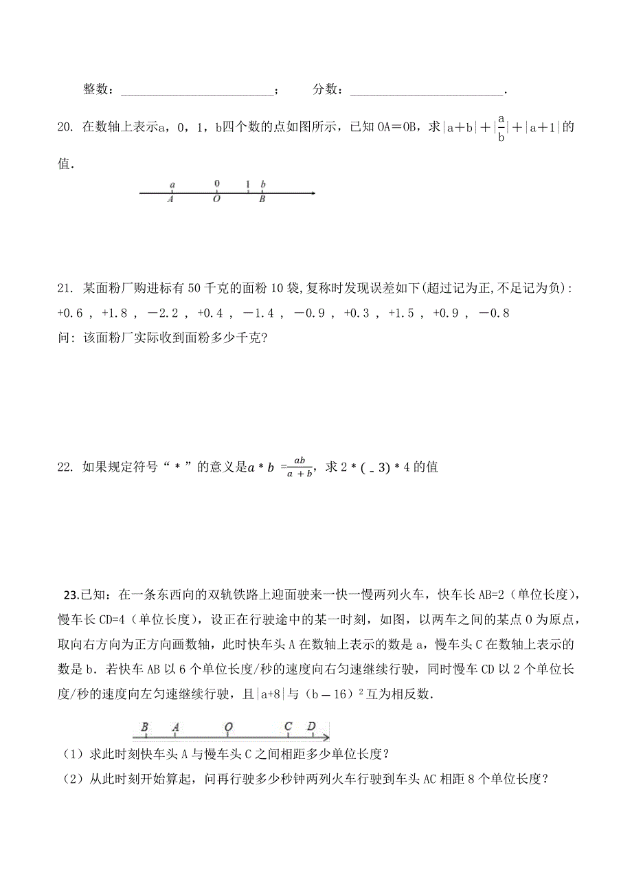 第一章 有理数单元试卷 人教版七年级上册数学 .docx_第3页