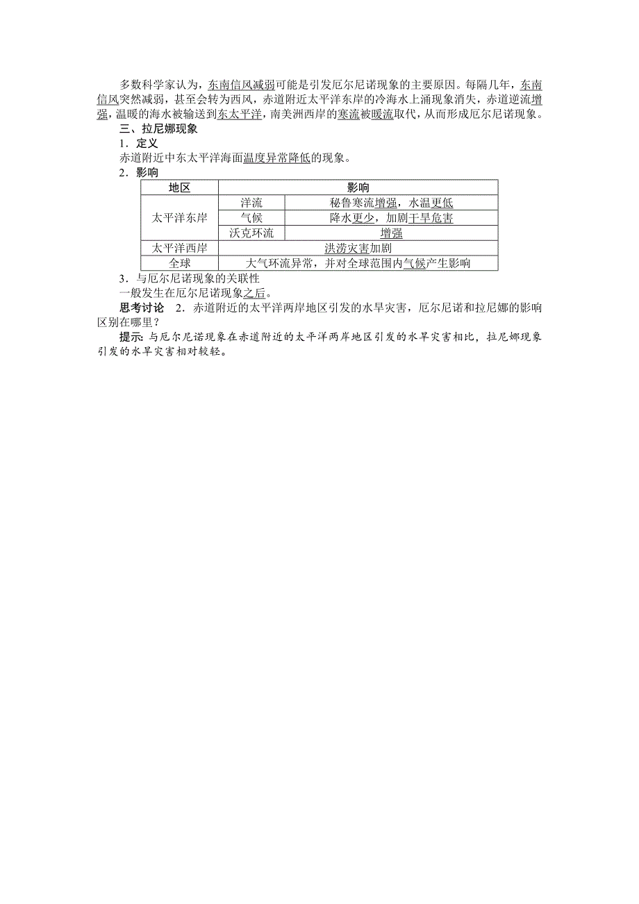 【最新】地理人教版选修2学案：预习导航 第四章第二节厄尔尼诺和拉尼娜现象 Word版含解析_第2页