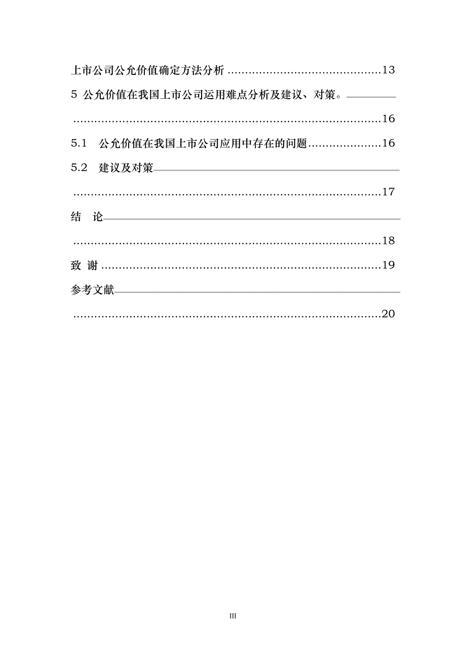 公允价值在我国上市公司的应用研究_第4页