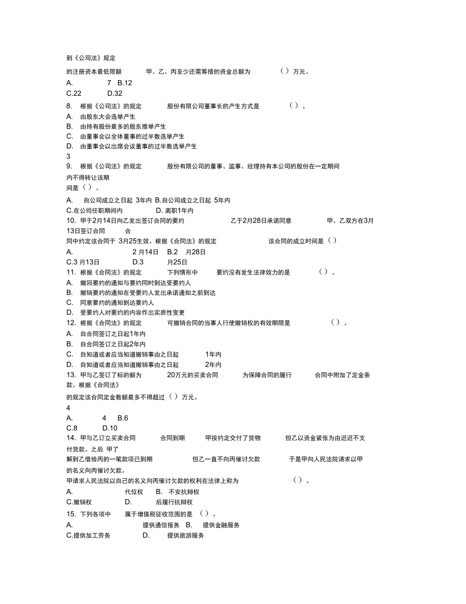 年初级会计模拟考试试题_第2页