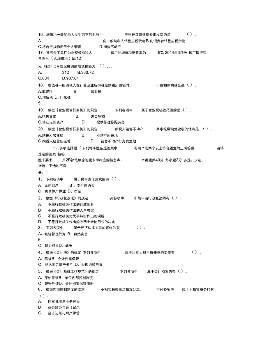 年初级会计模拟考试试题_第3页