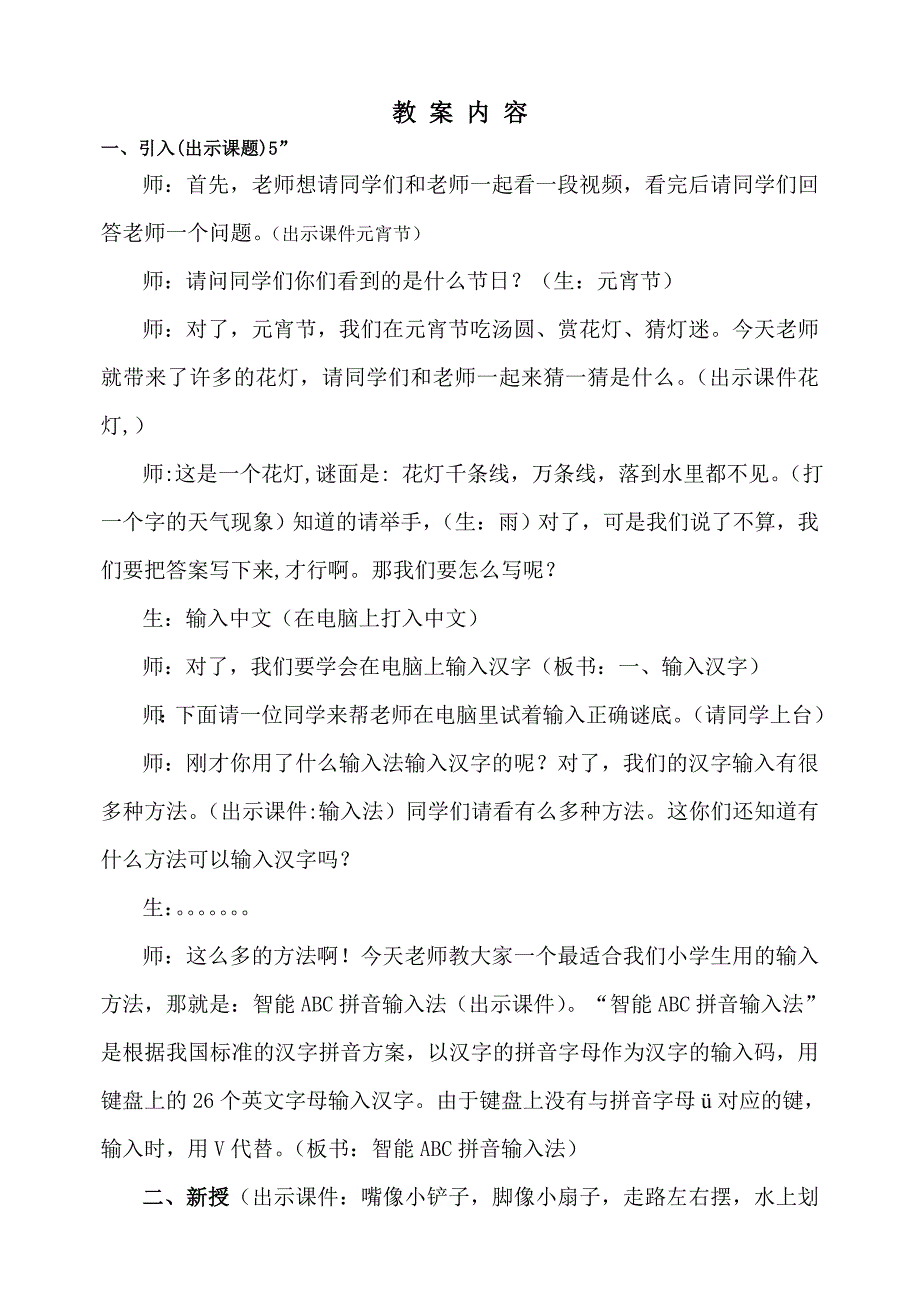 汉字输入（一）教案_第2页