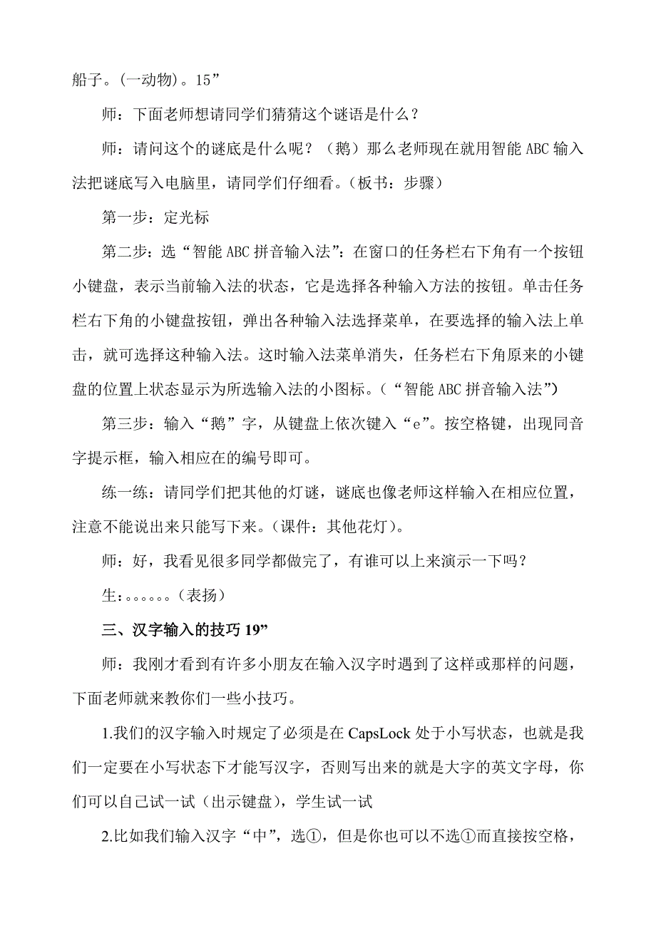 汉字输入（一）教案_第3页