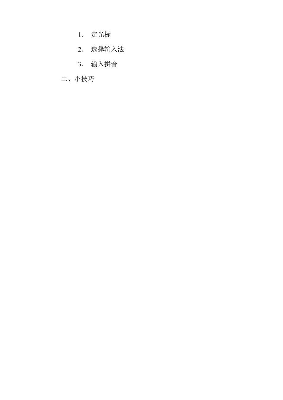 汉字输入（一）教案_第5页