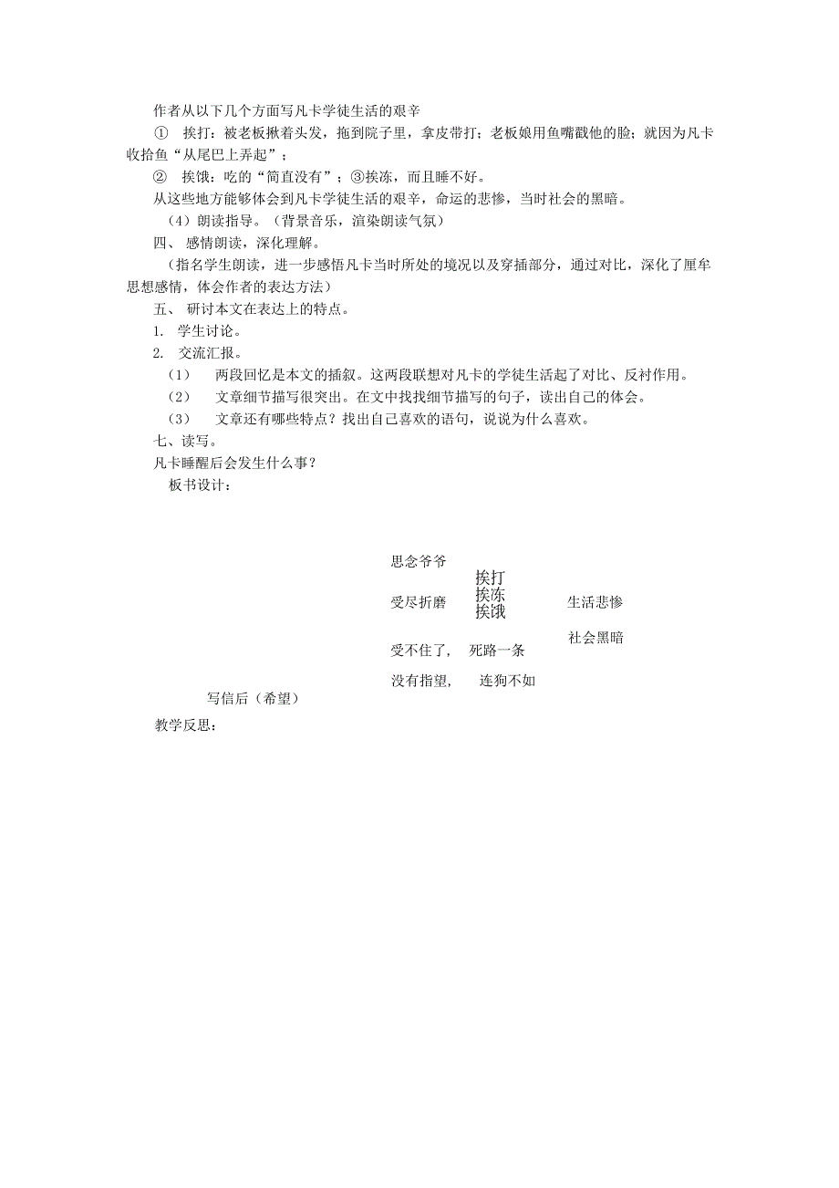 23、凡卡(新授课)_第4页