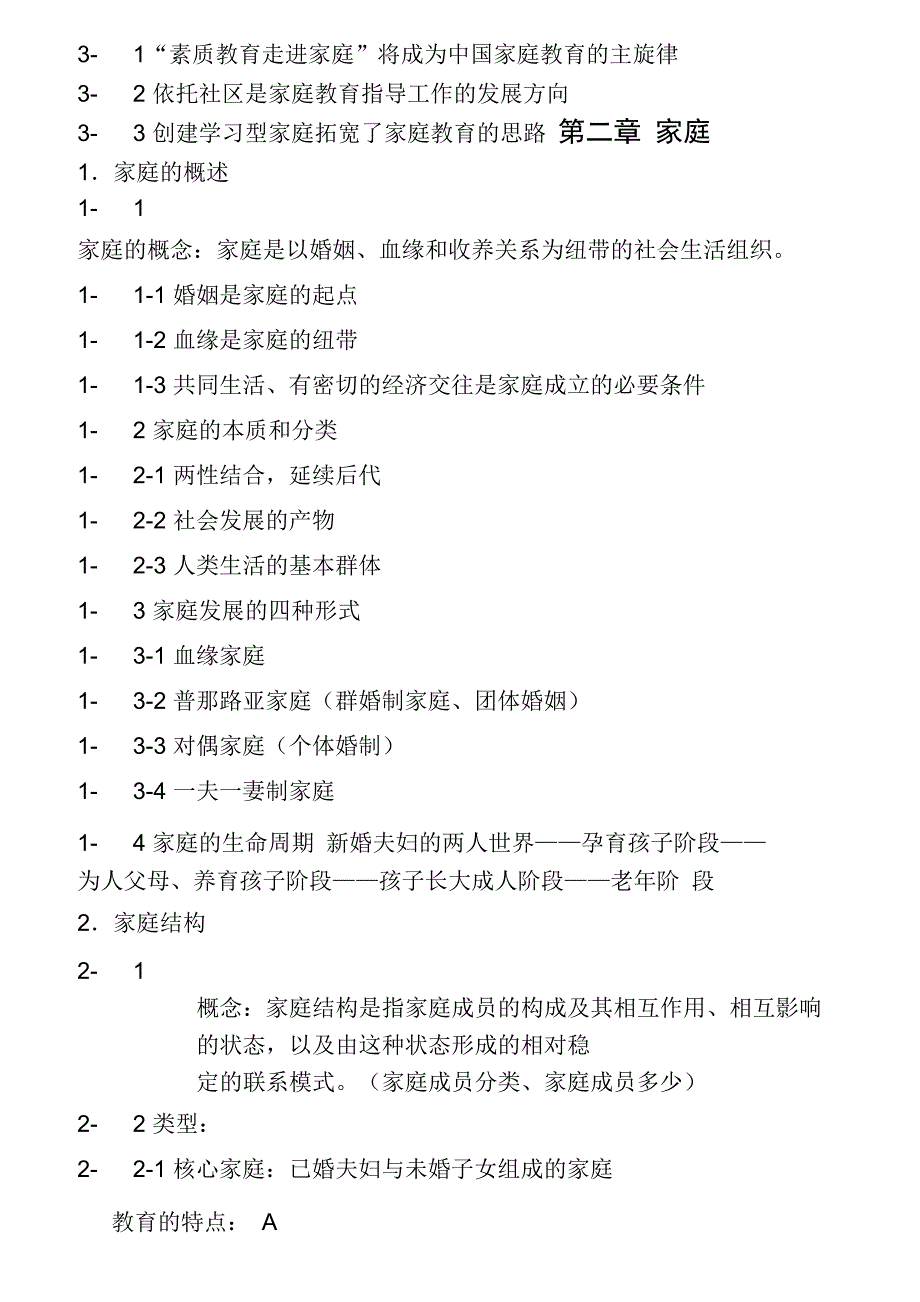 学前儿童家庭教育自考复习提纲8_第3页