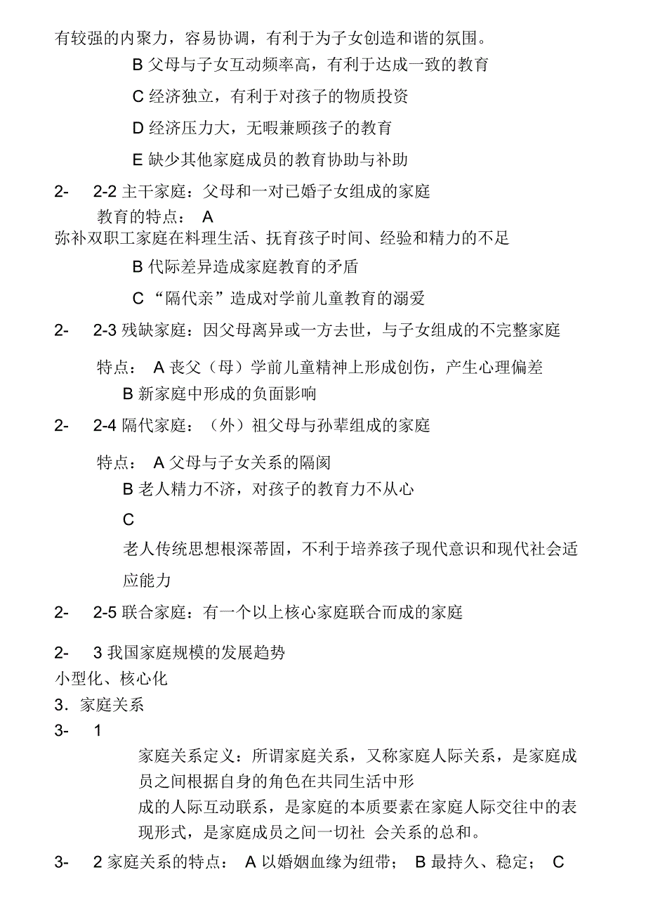 学前儿童家庭教育自考复习提纲8_第4页