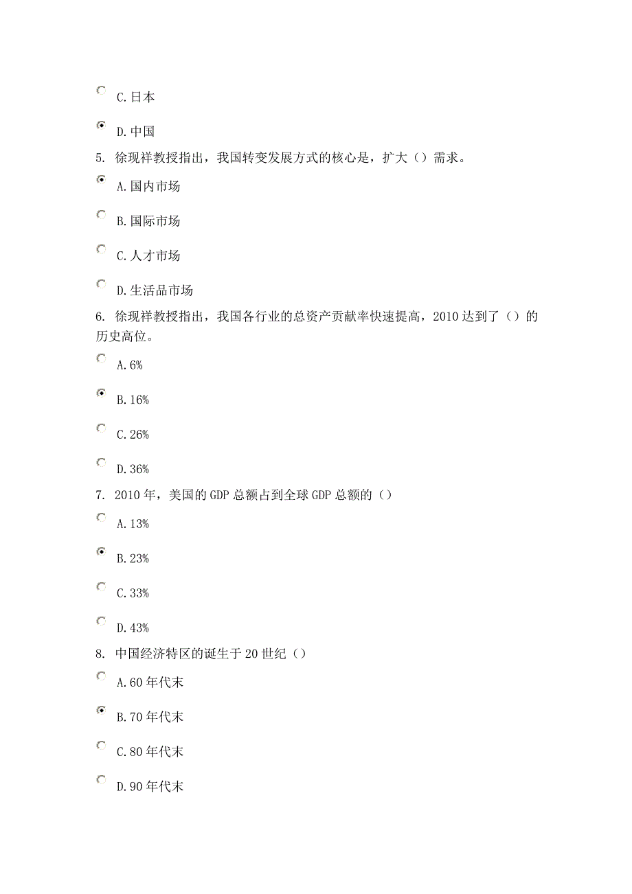 【92分】如何推进产业聚集与升级.doc_第2页