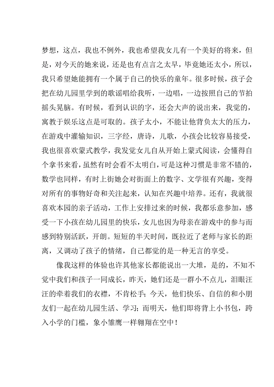 家长感言(幼儿园毕业致辞)_第2页