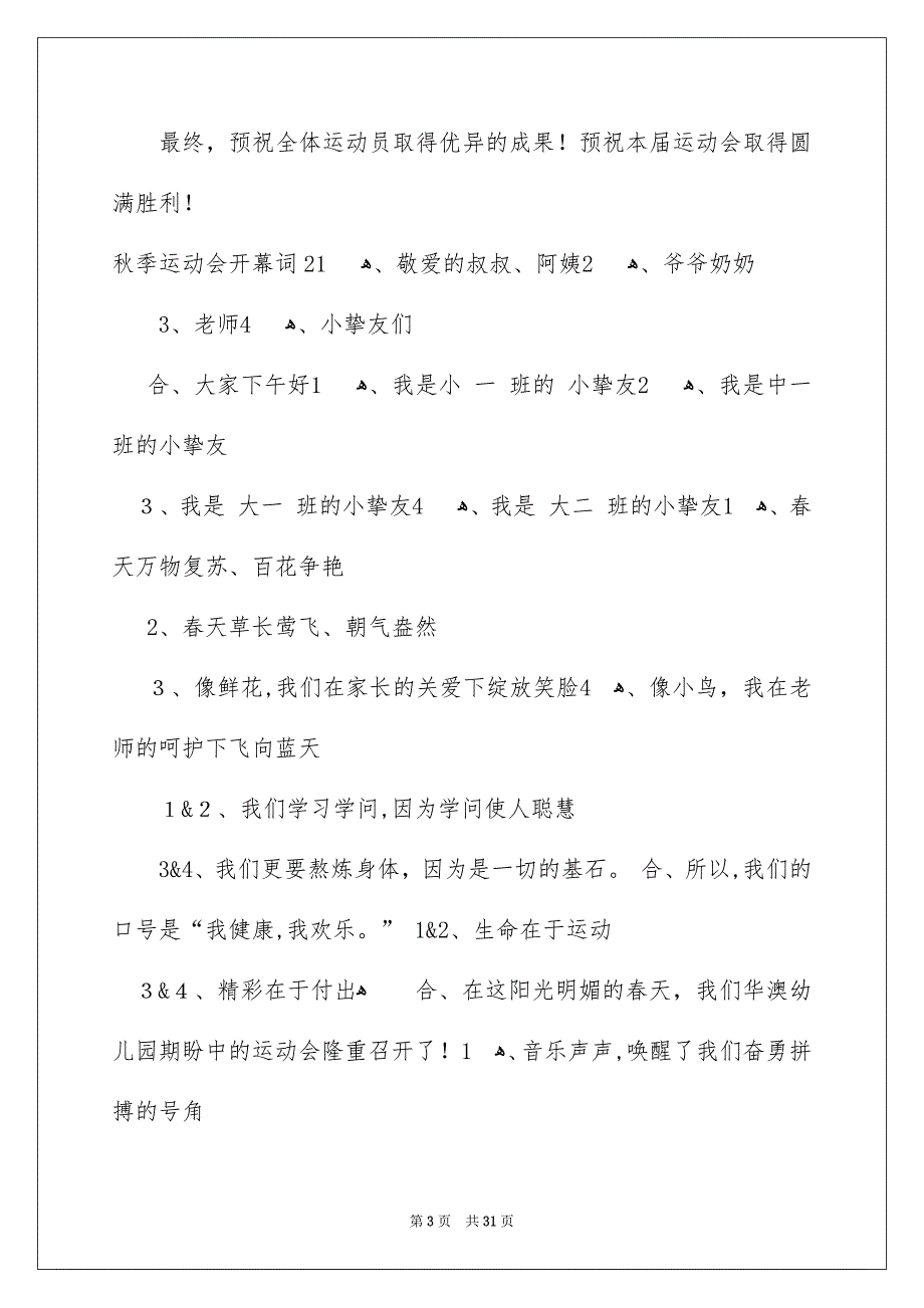 秋季运动会开幕词15篇_第3页