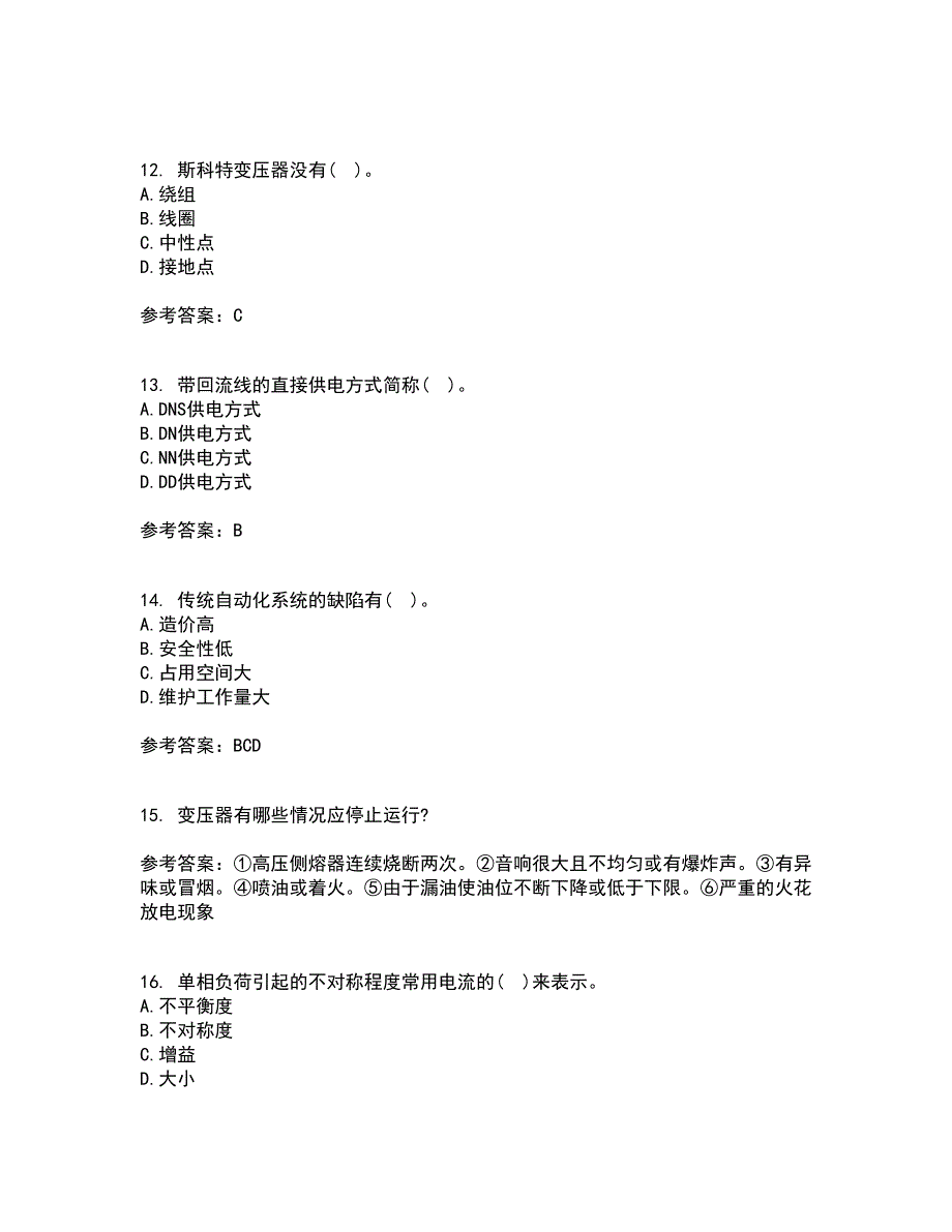 西北工业大学21春《电力拖动自动控制系统》离线作业1辅导答案74_第3页