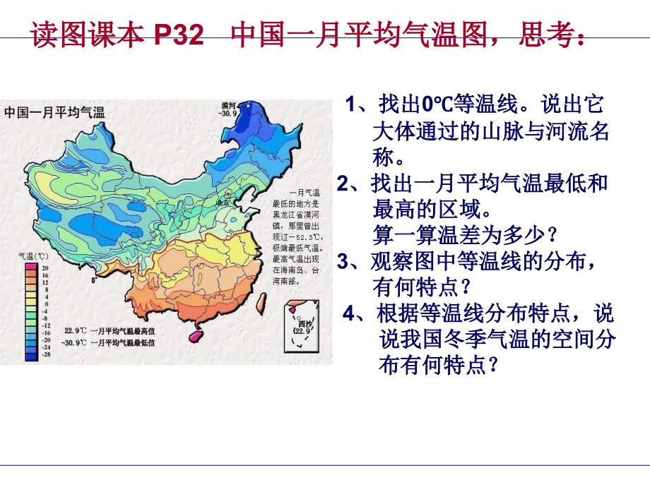 苗利红水冶镇三中地理课件_第4页