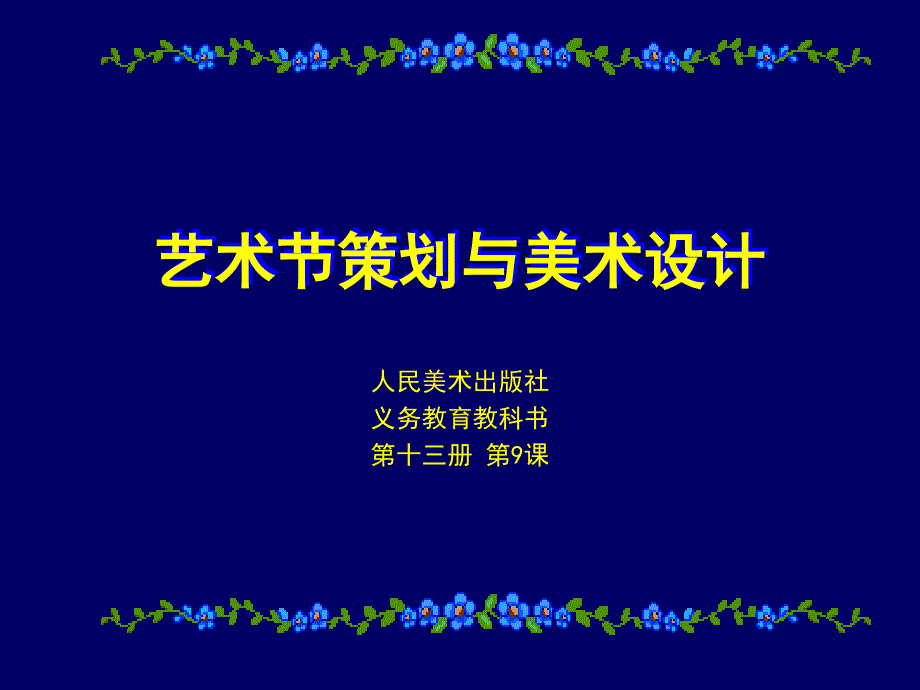 139校园活动策划竞标_第1页