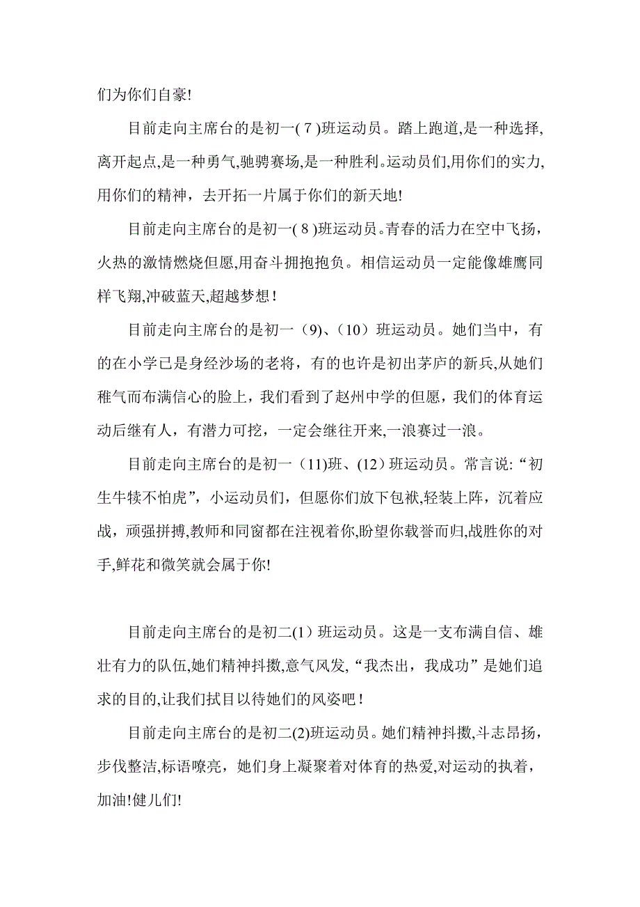 赵州镇中学秋季田径运动会开幕式解说词_第3页