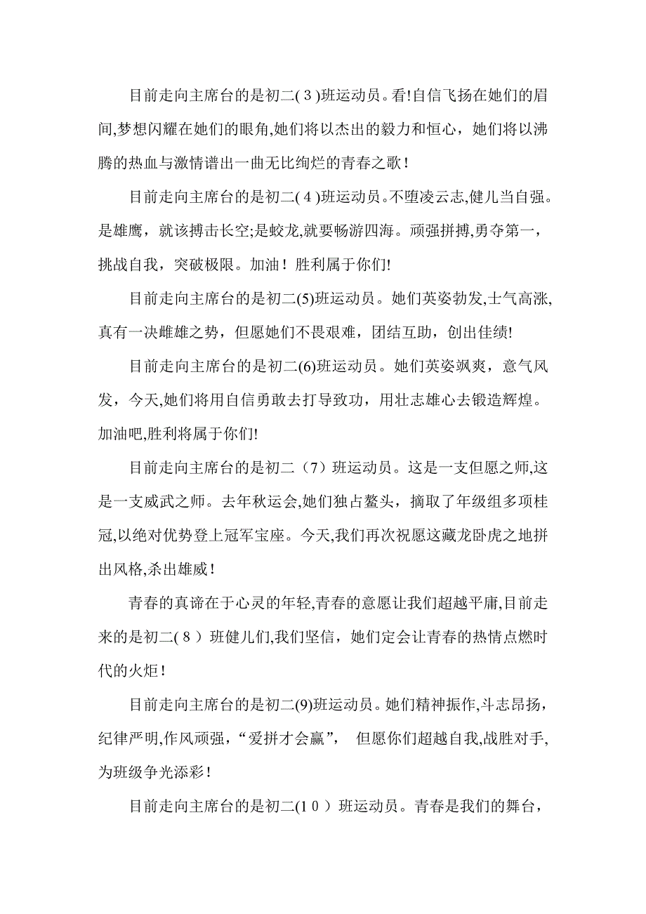 赵州镇中学秋季田径运动会开幕式解说词_第4页