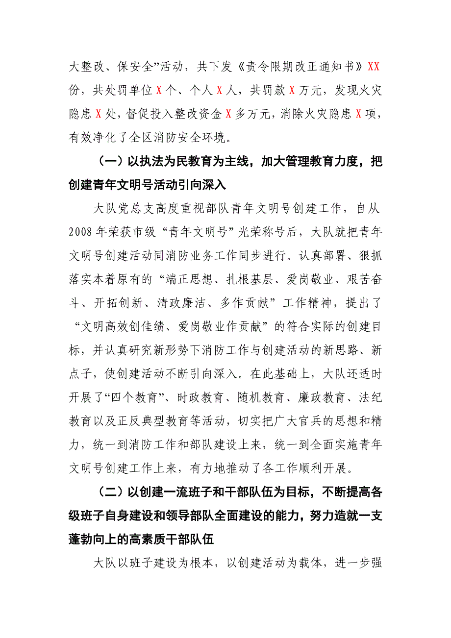 公安消防大队青年文明号创建总结_第3页