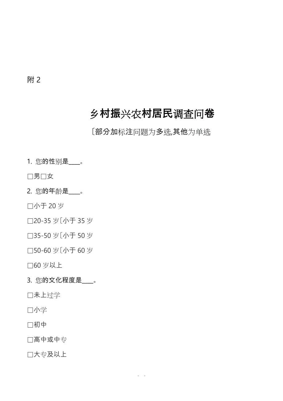 乡村振兴提纲局_第5页