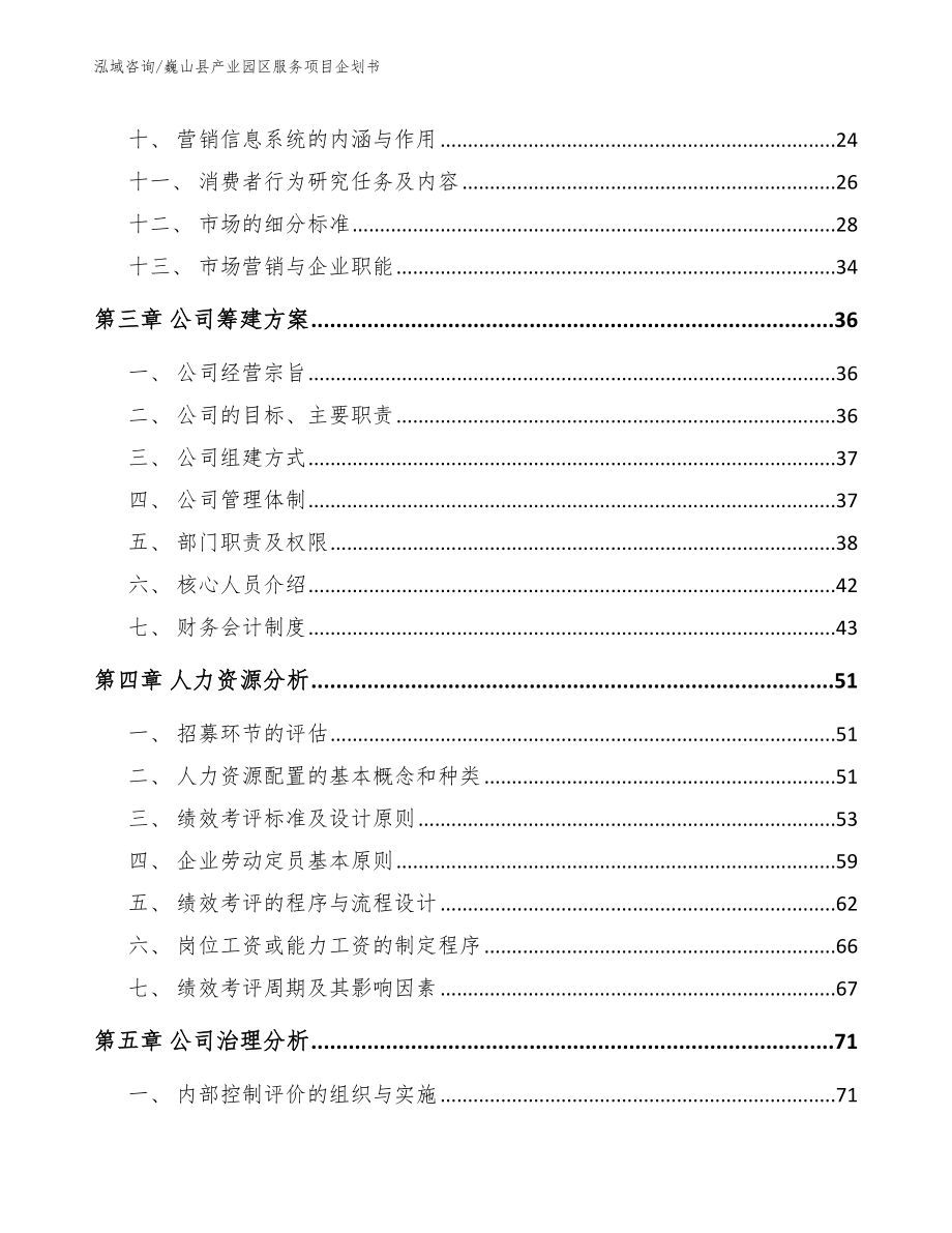 巍山县产业园区服务项目企划书_第3页