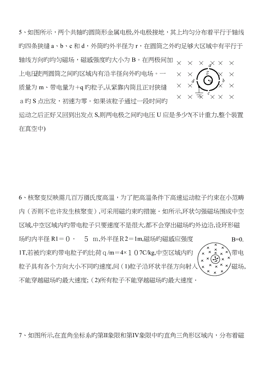 带电粒子在复合场中运动的17个经典例题_第3页