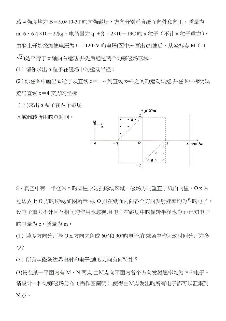 带电粒子在复合场中运动的17个经典例题_第4页