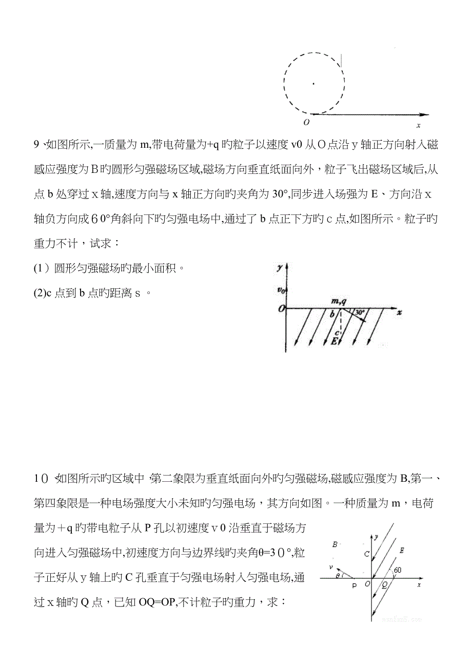 带电粒子在复合场中运动的17个经典例题_第5页