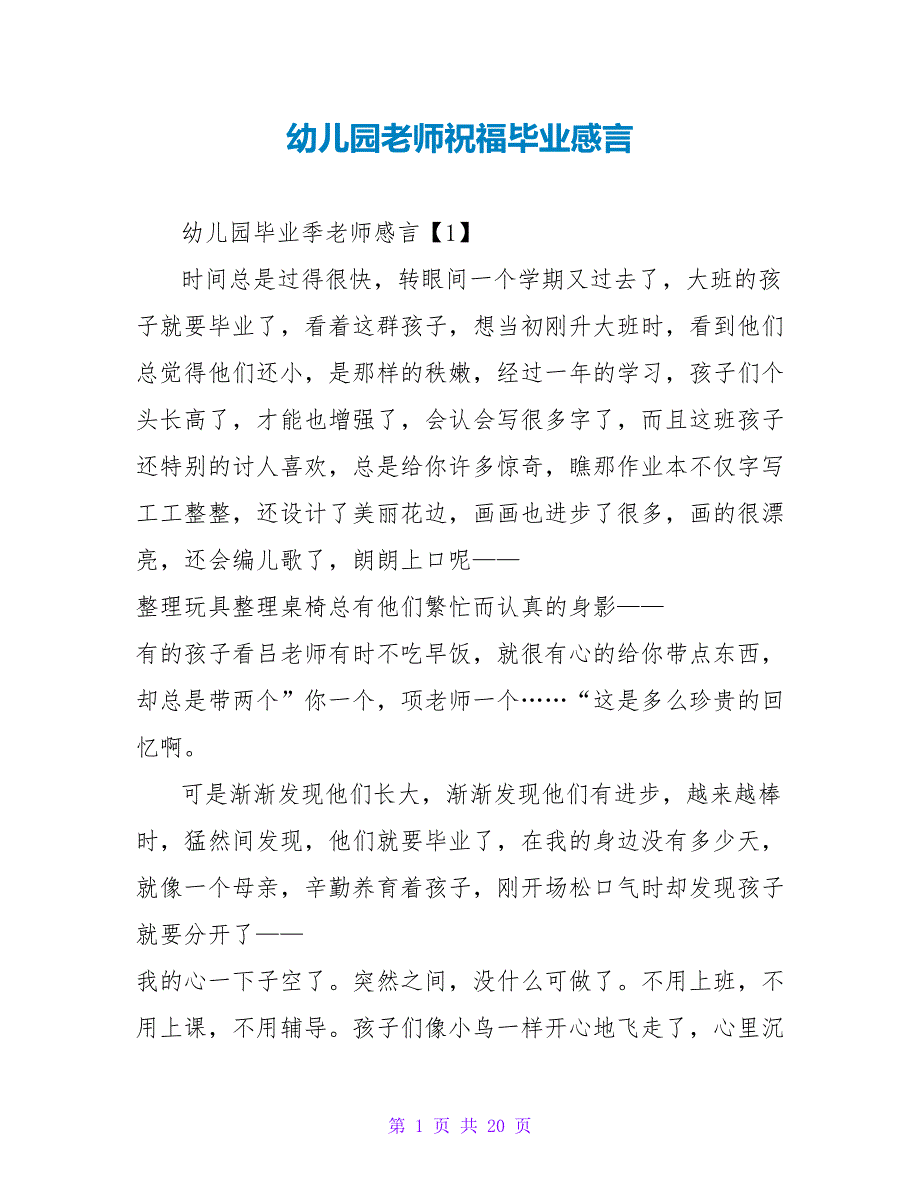 幼儿园老师祝福毕业感言.doc_第1页