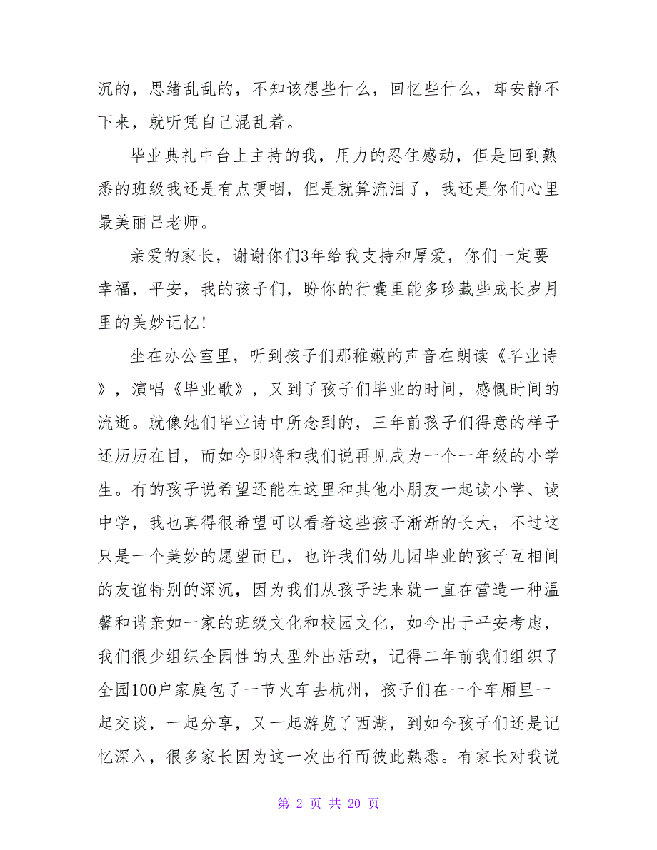 幼儿园老师祝福毕业感言.doc_第2页