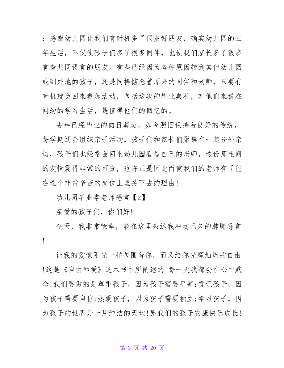 幼儿园老师祝福毕业感言.doc_第3页