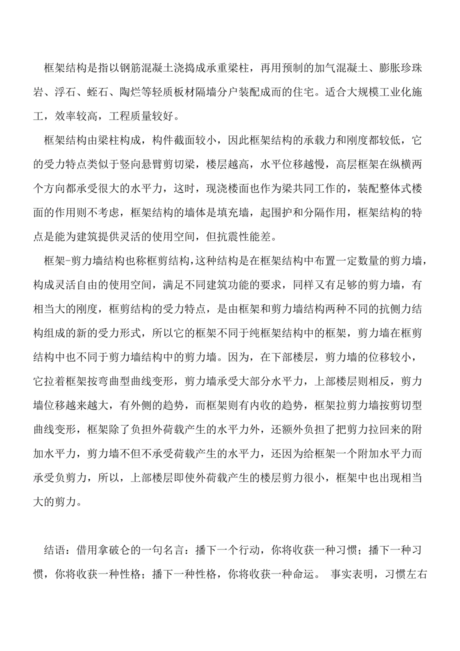 建筑设计知识资料：剪力墙与框架剪力墙有哪些区别？[工程类精品文档].doc_第2页