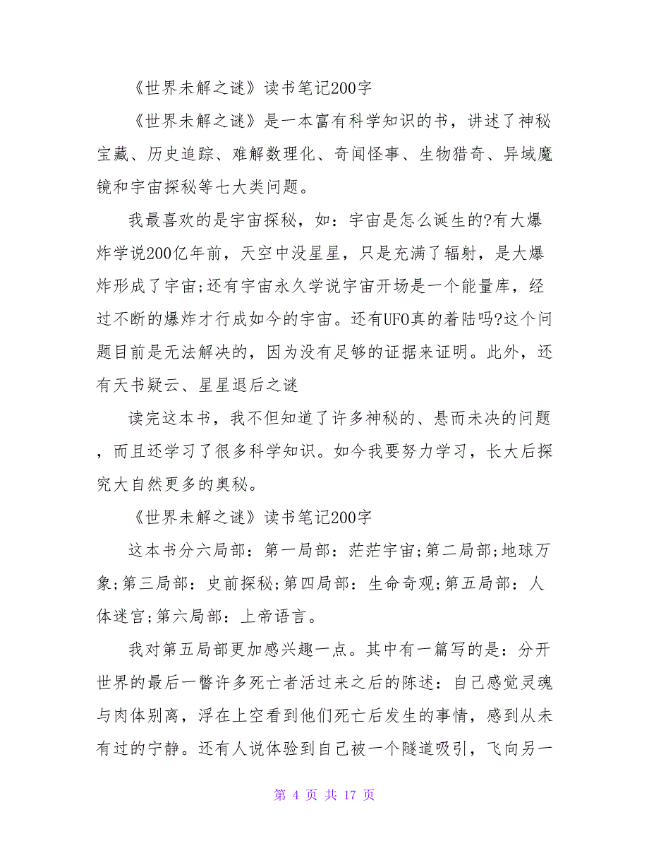 《安全意识》读书笔记200字.doc_第4页