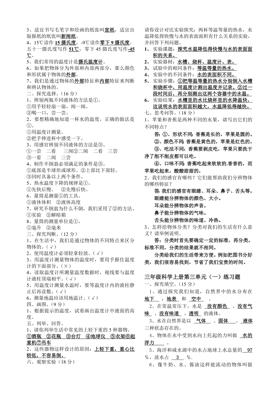 2022年三年级科学活页作业上册(第二套)试题及答案_第2页