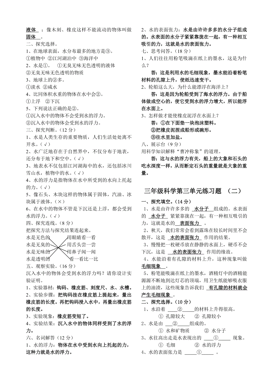 2022年三年级科学活页作业上册(第二套)试题及答案_第3页