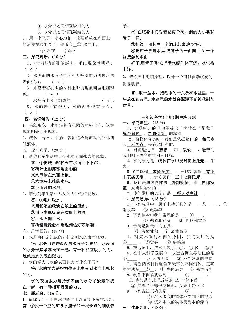 2022年三年级科学活页作业上册(第二套)试题及答案_第4页