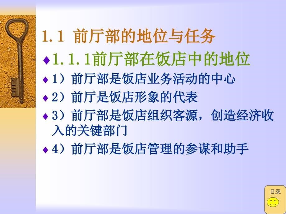 前厅客房服务与管理(PPT246页)_第5页