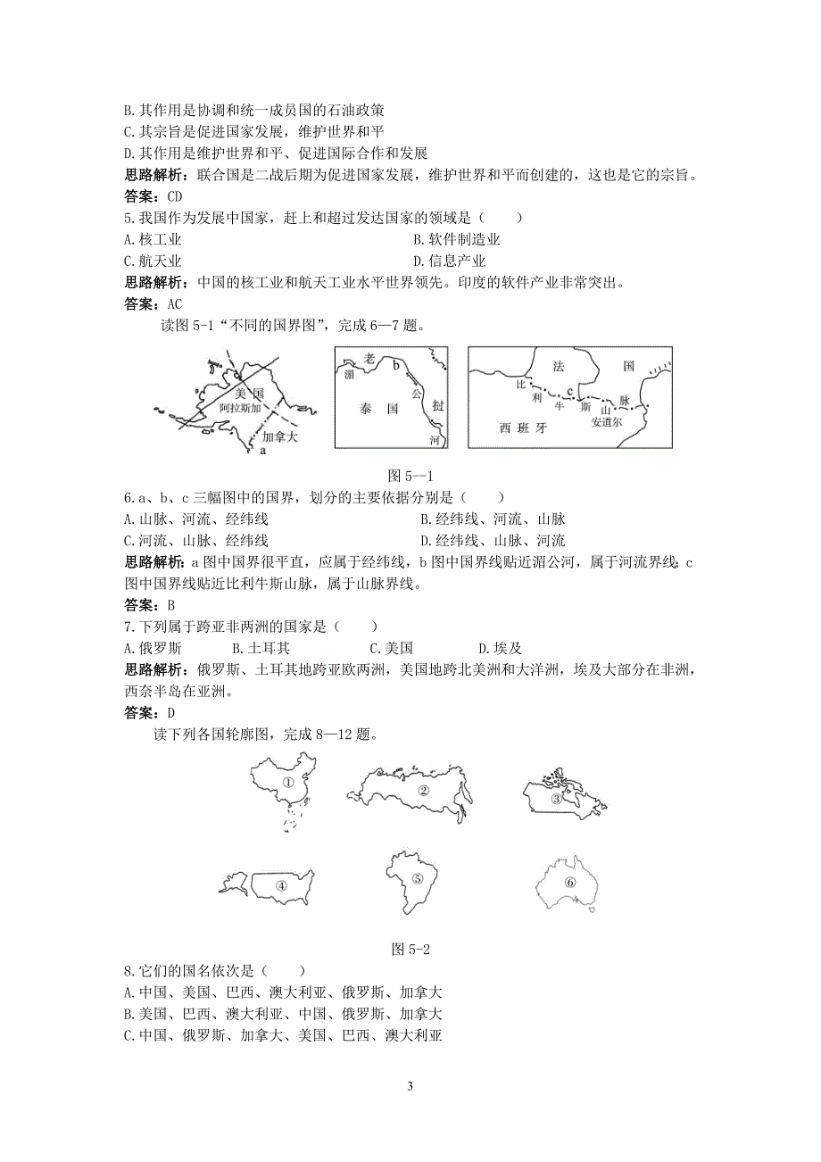 同步测控优化训练(发展与合作).doc_第3页