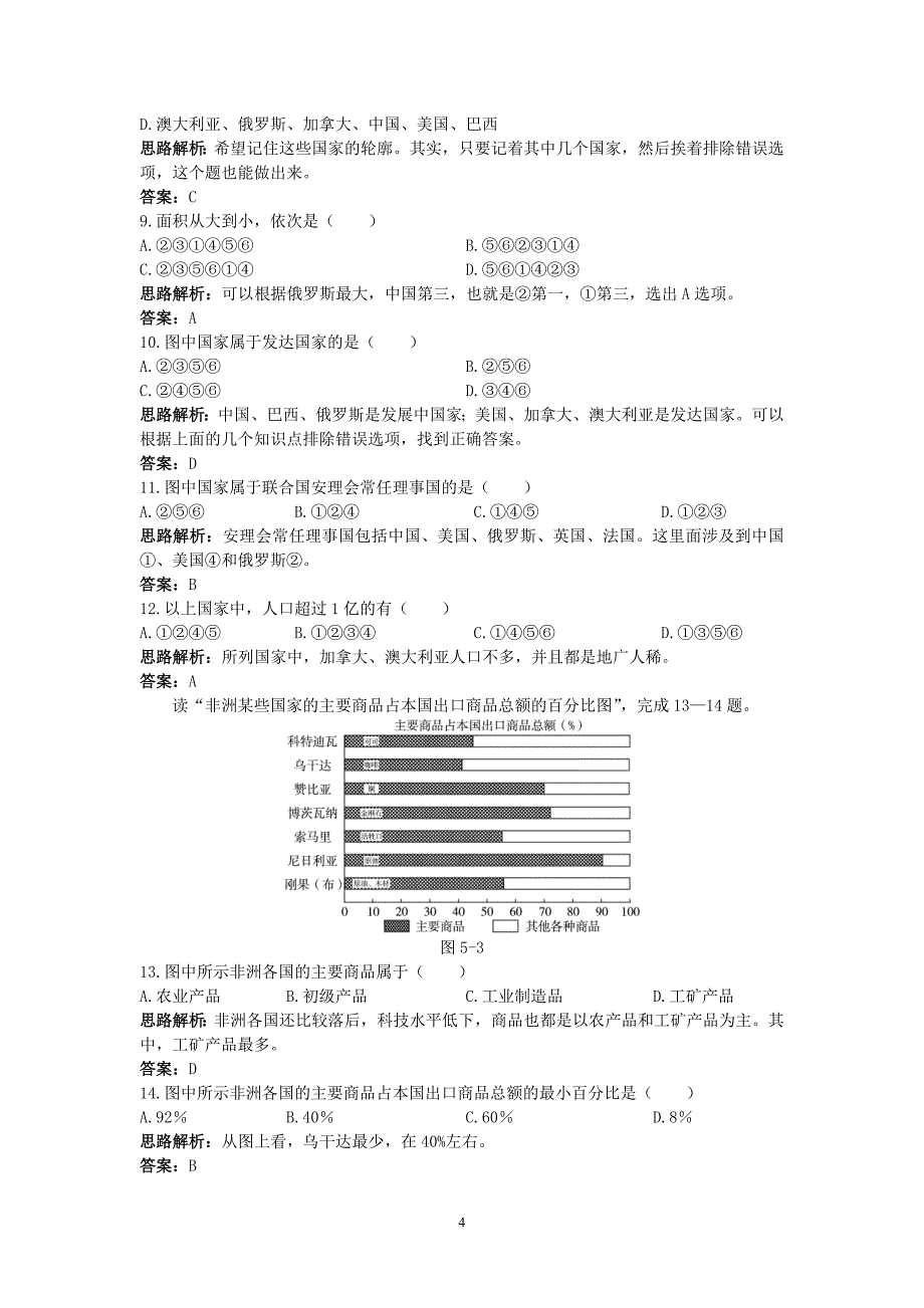 同步测控优化训练(发展与合作).doc_第4页