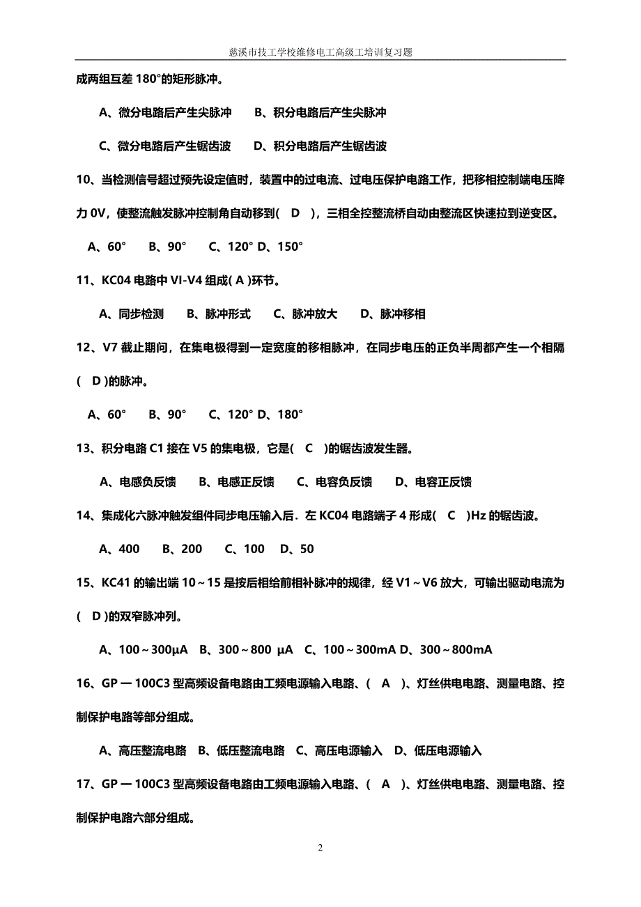 维修电工高级模拟练习题_第2页