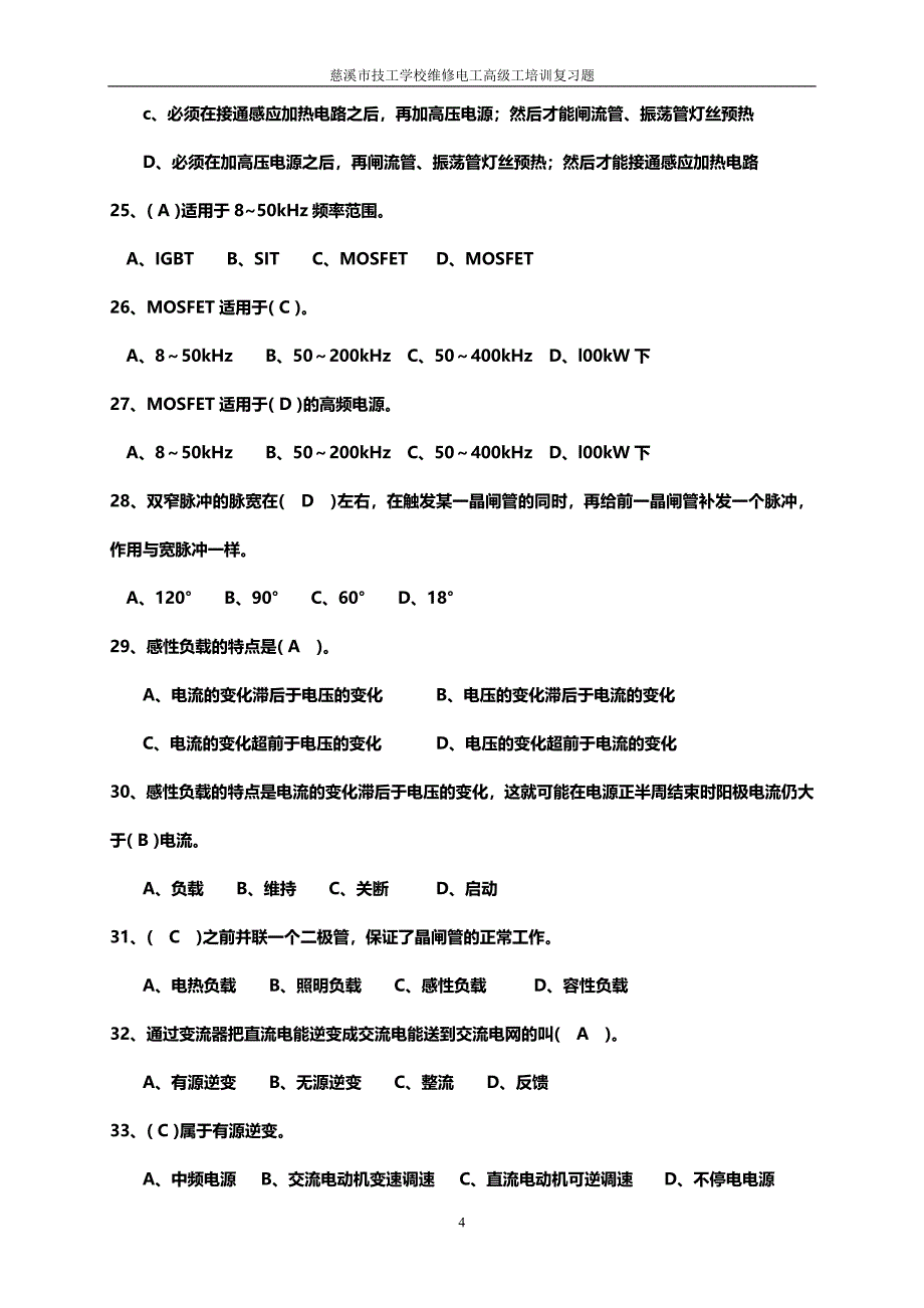 维修电工高级模拟练习题_第4页