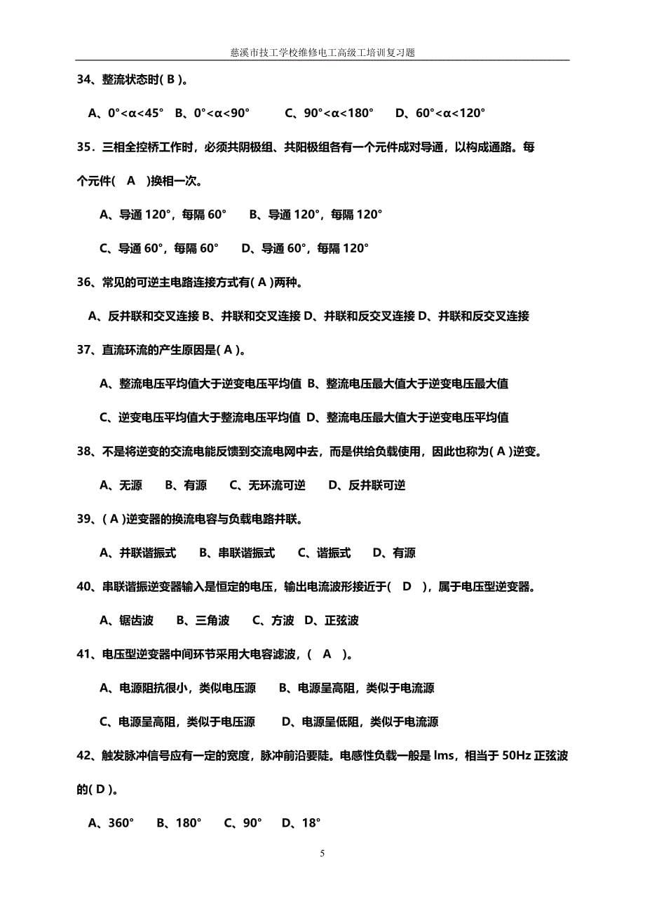 维修电工高级模拟练习题_第5页