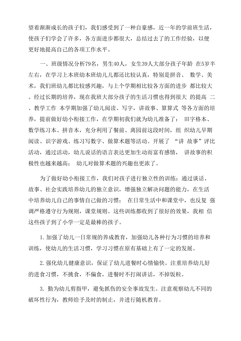 学前班教师个人工作总结范文参考_第4页