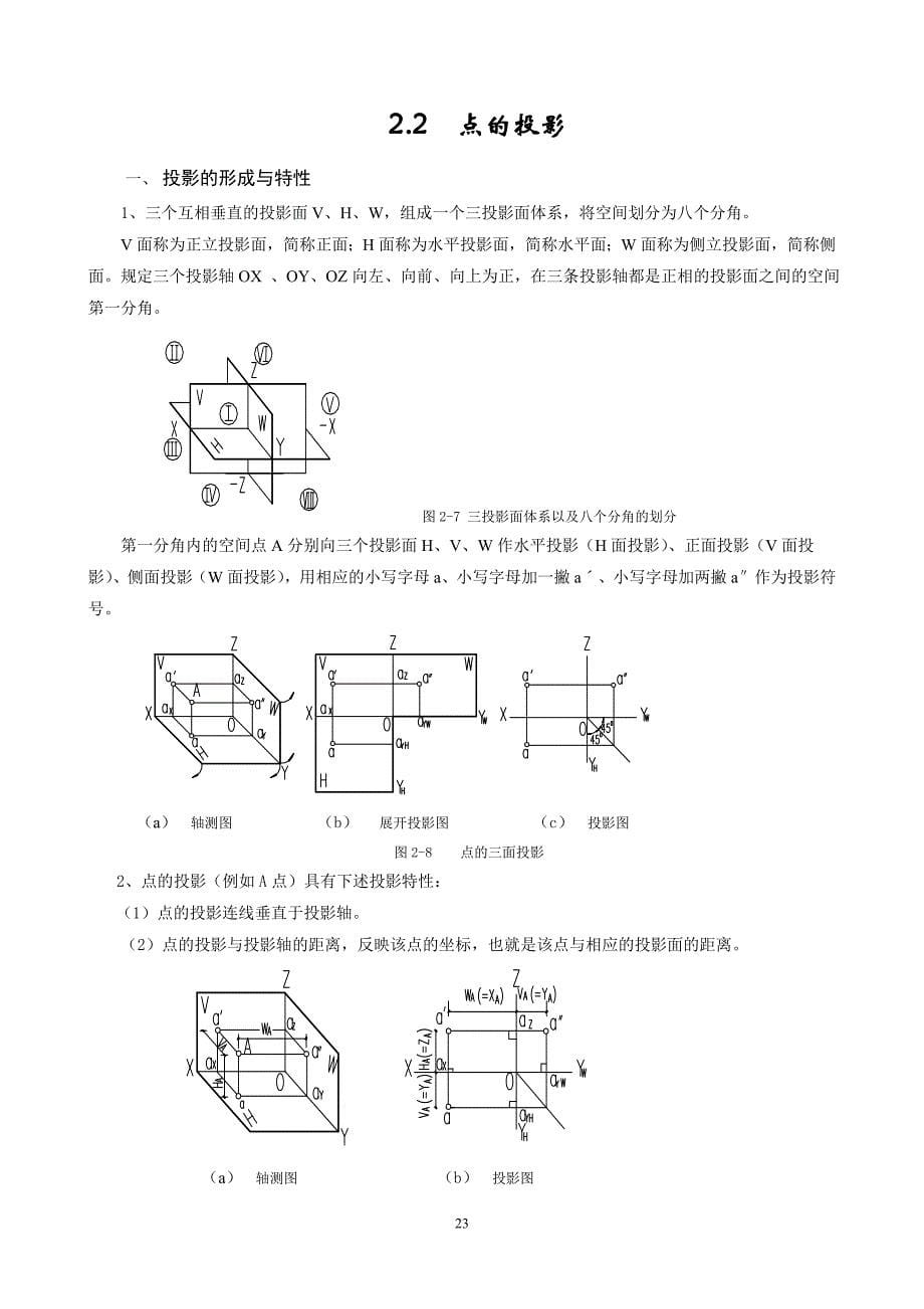 建筑识图与构造2.doc_第5页