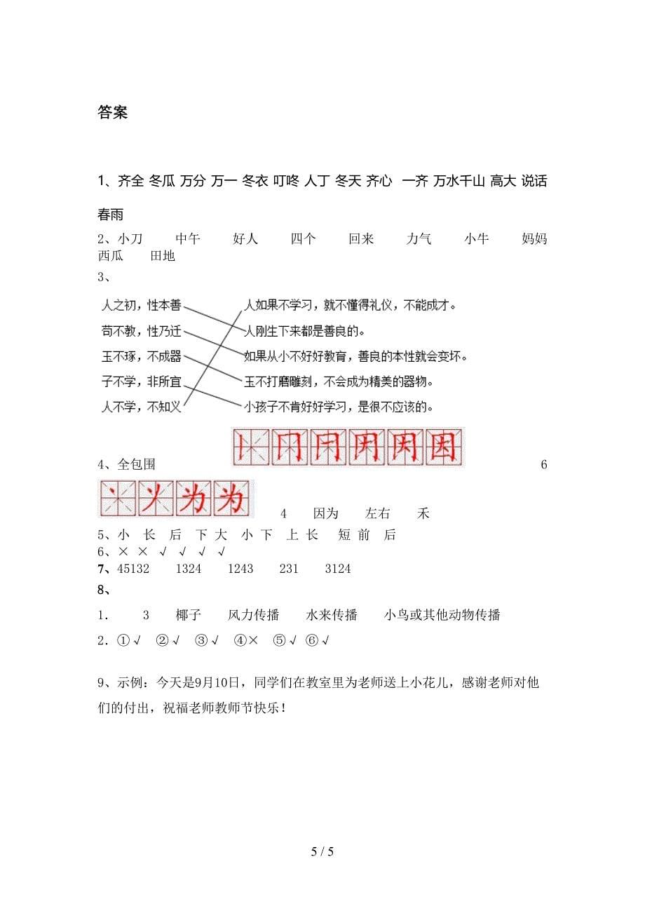 部编一年级下学期语文期末教育质量难点知识测试卷_第5页