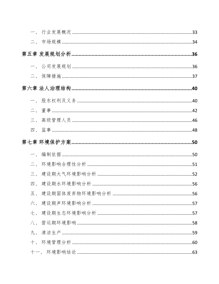 陇南关于成立PP片材公司报告(DOC 75页)_第4页