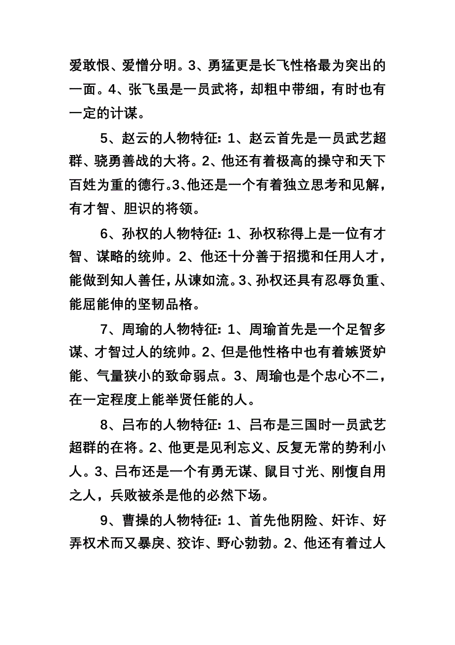 四大名著人物性格特点.doc_第2页