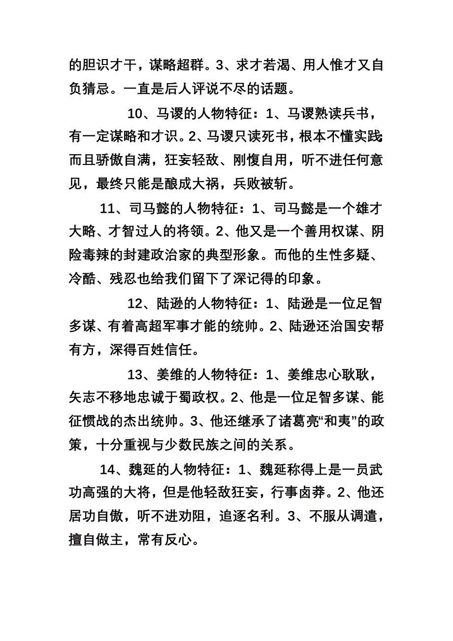 四大名著人物性格特点.doc_第3页