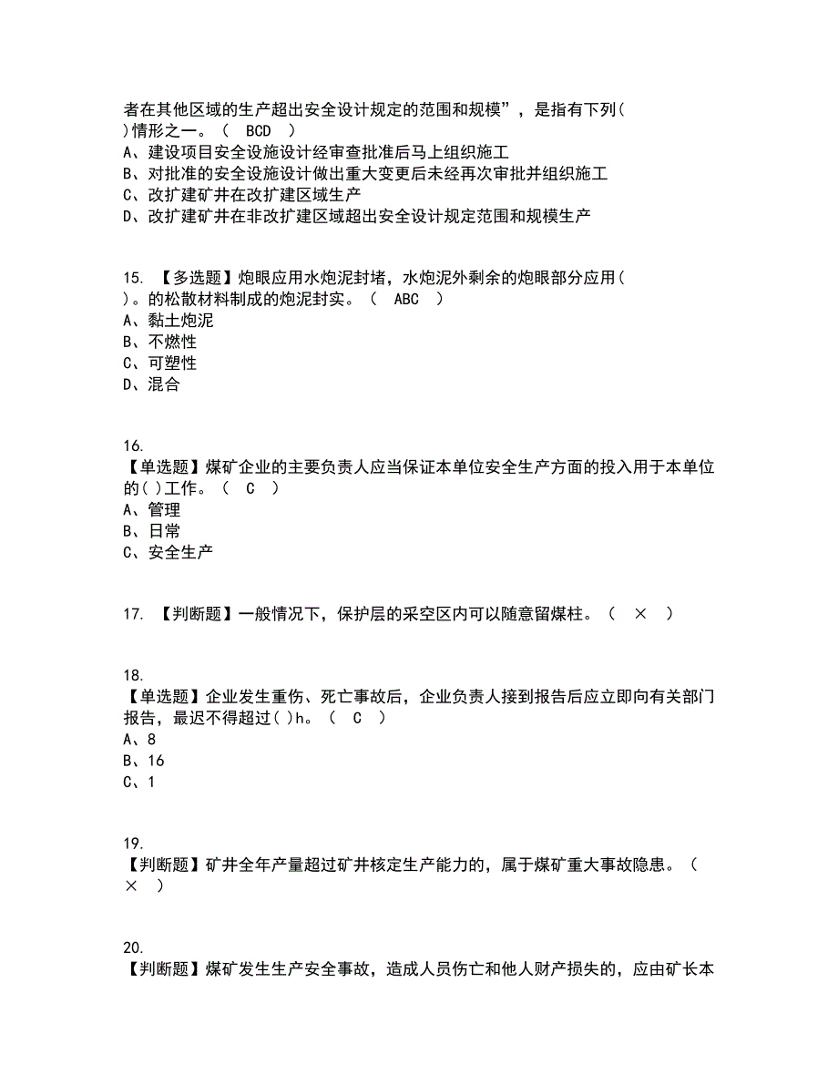 2022年煤炭生产经营单位（开采爆破安全管理人员）考试内容及考试题库含答案参考65_第3页