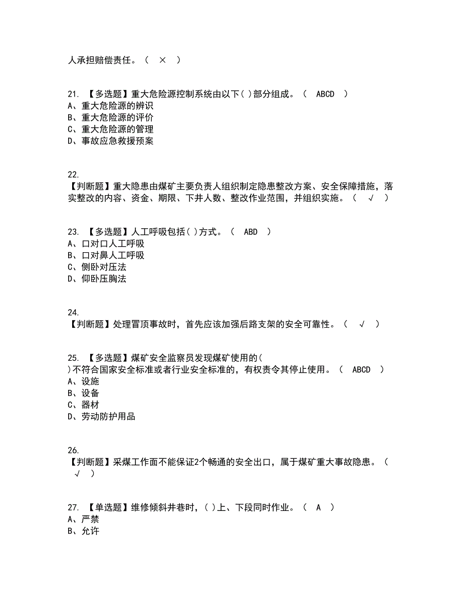 2022年煤炭生产经营单位（开采爆破安全管理人员）考试内容及考试题库含答案参考65_第4页